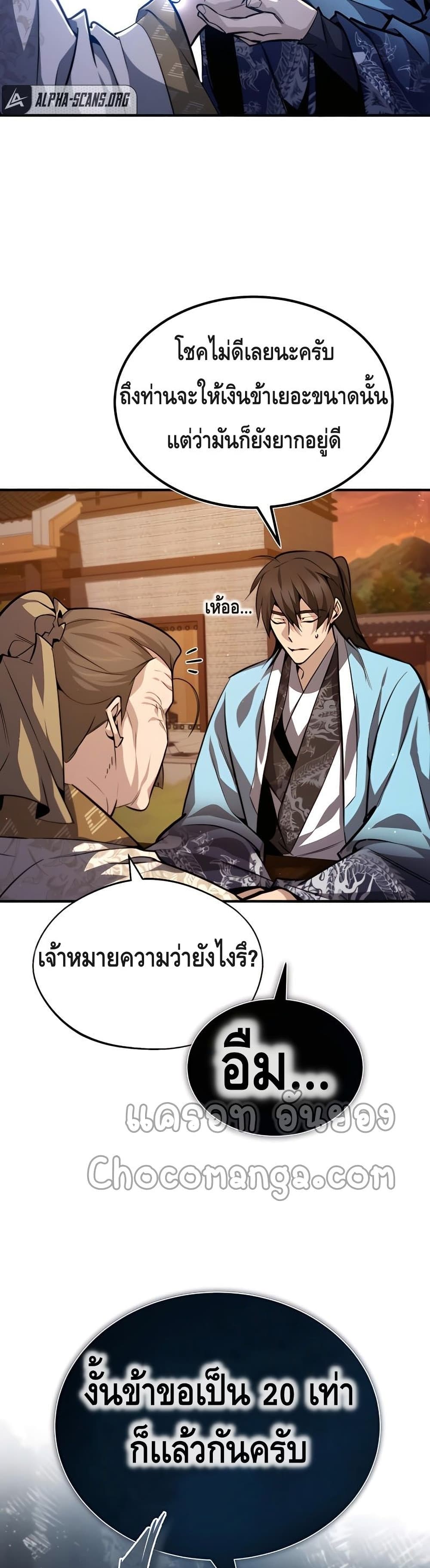 Star Instructor Master Baek page 13