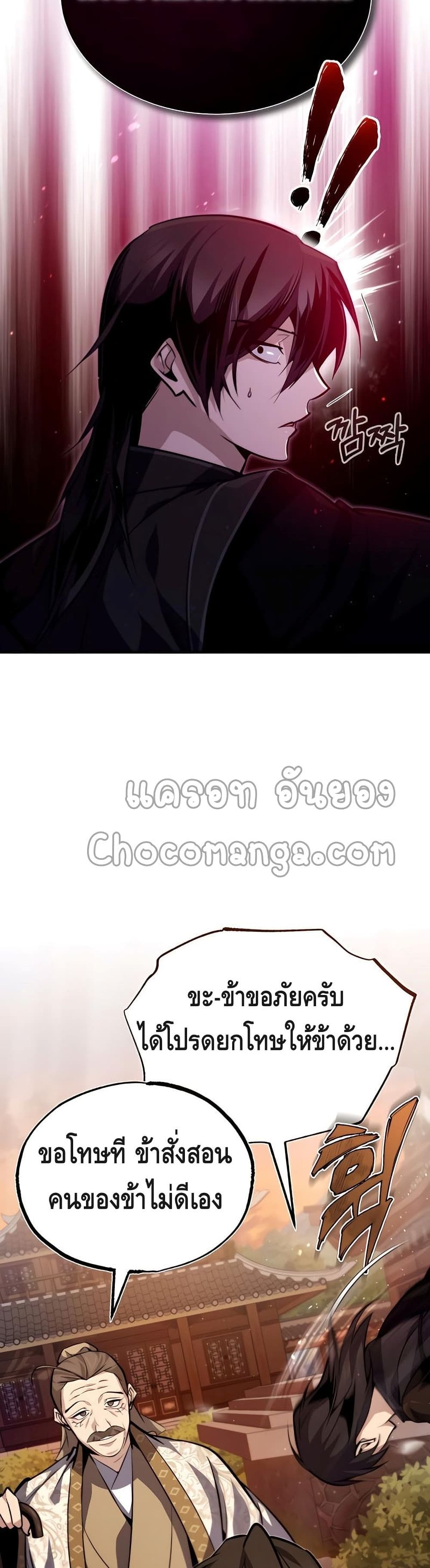 Star Instructor Master Baek page 17