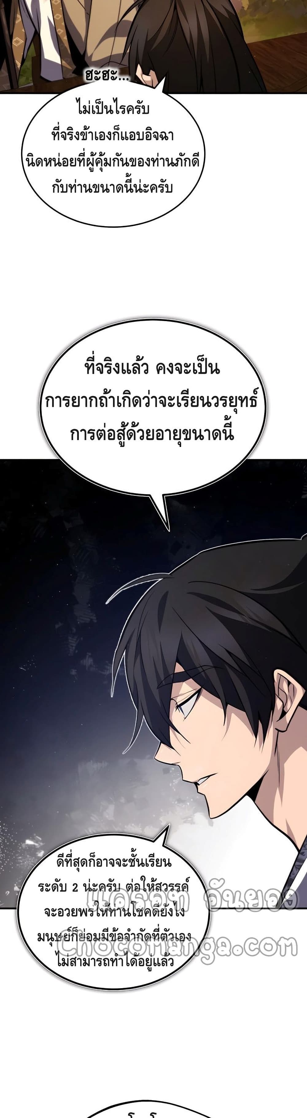 Star Instructor Master Baek page 18