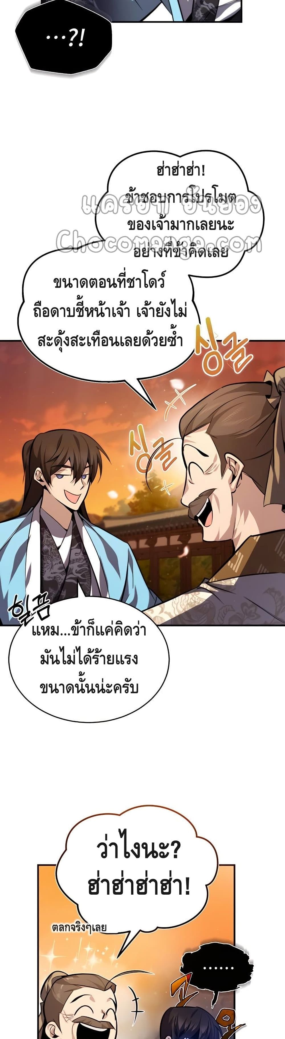 Star Instructor Master Baek page 20