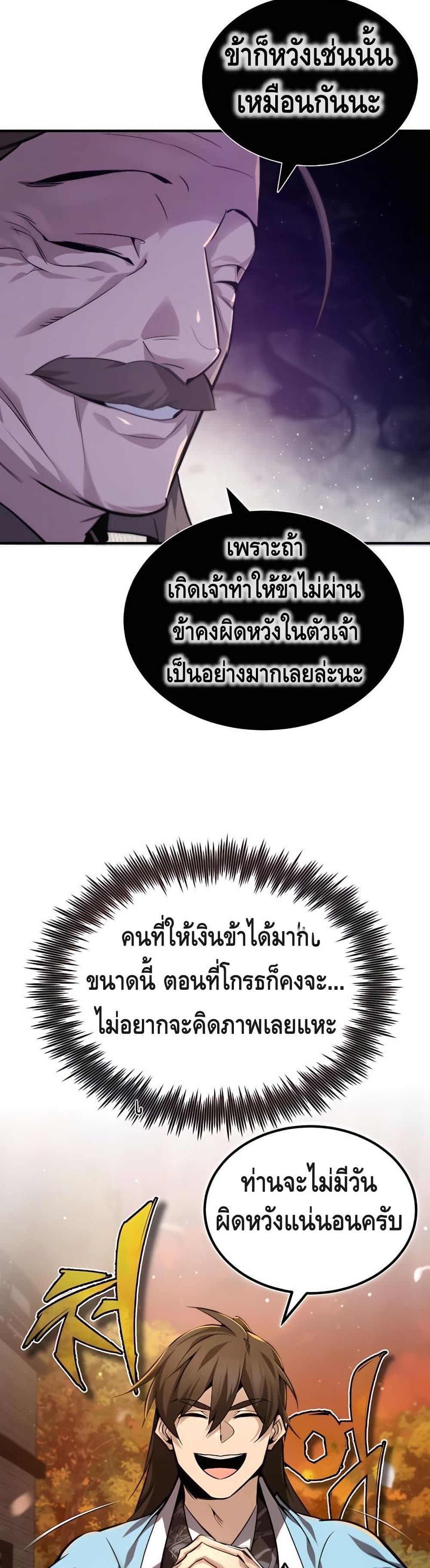 Star Instructor Master Baek page 23