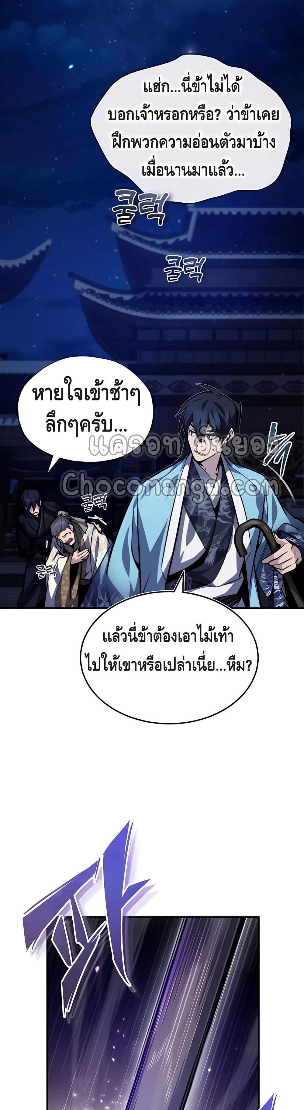 Star Instructor Master Baek page 25