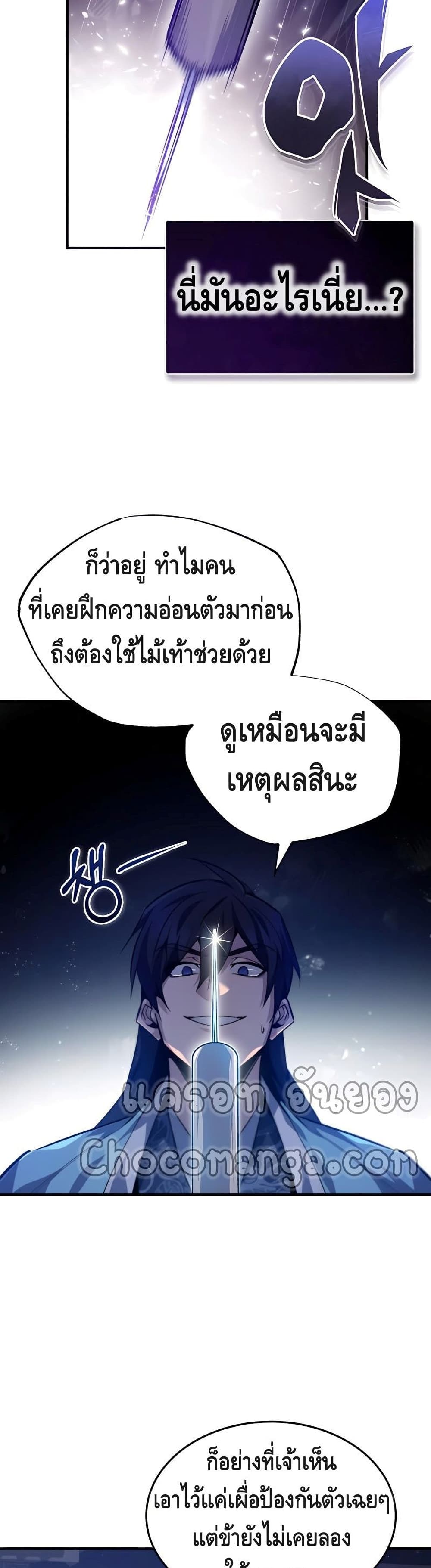 Star Instructor Master Baek page 26