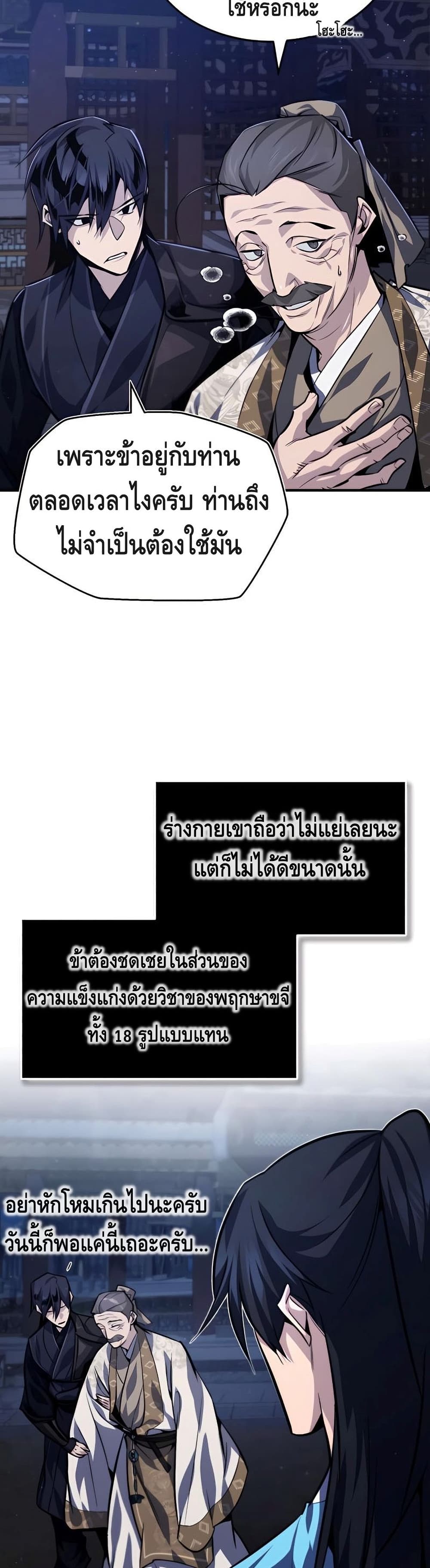Star Instructor Master Baek page 27