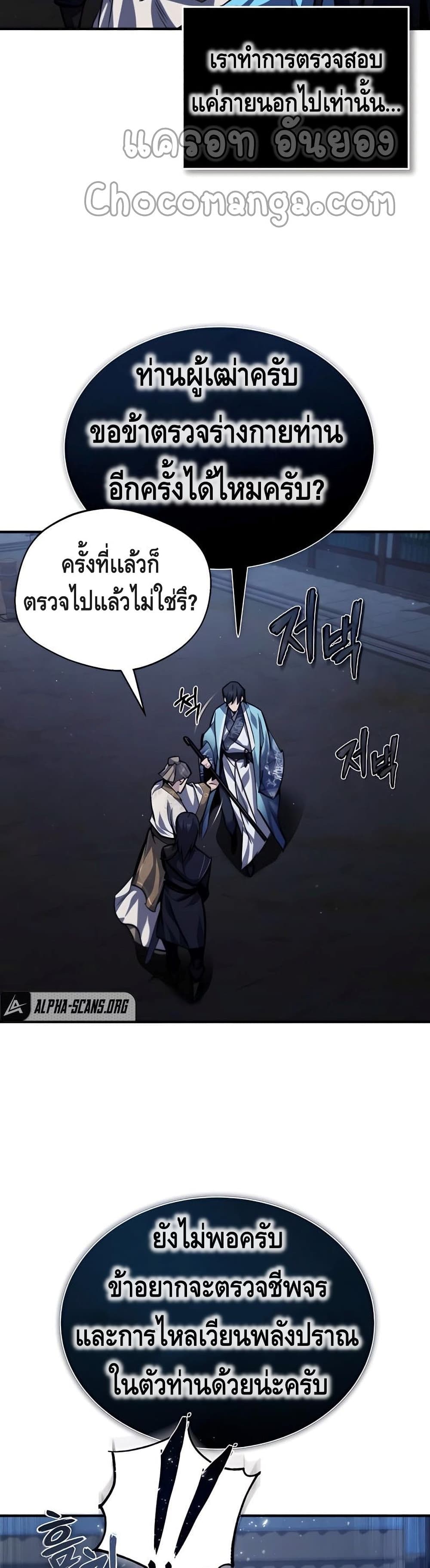 Star Instructor Master Baek page 28