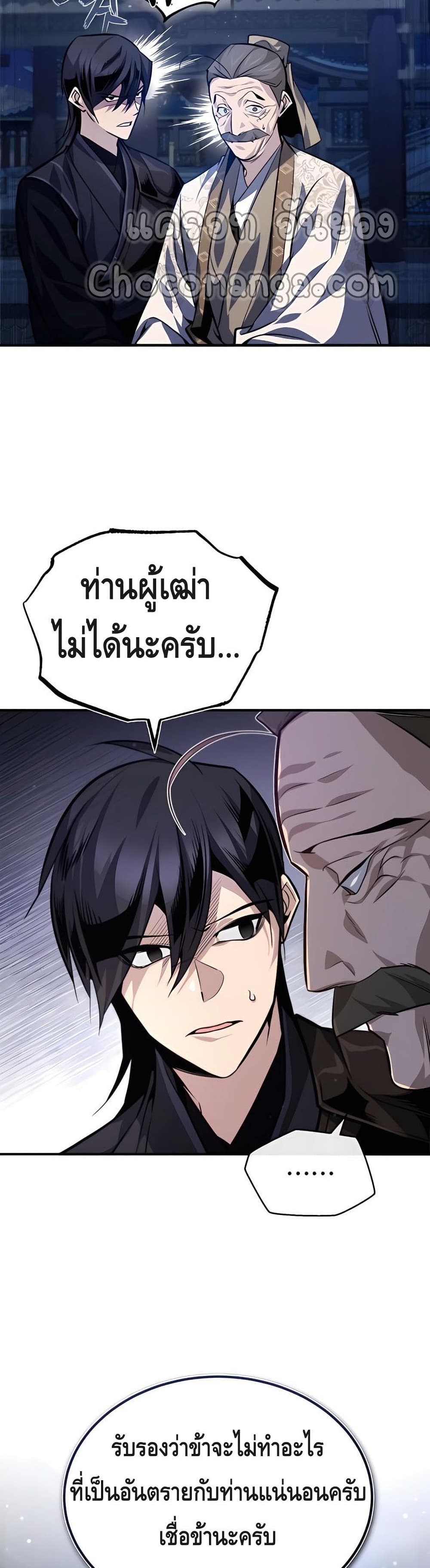 Star Instructor Master Baek page 29