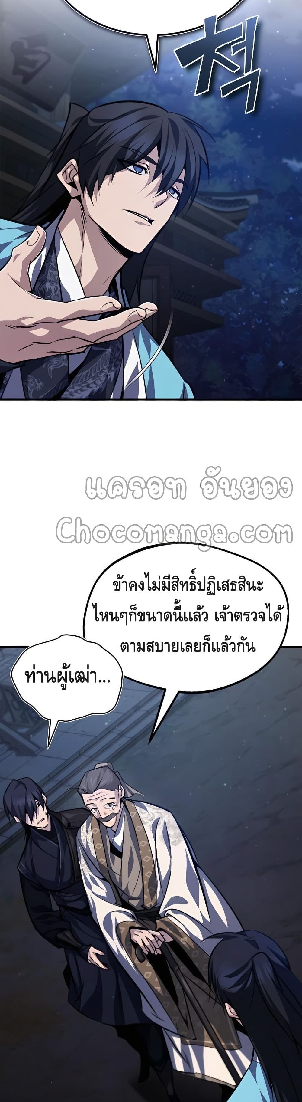 Star Instructor Master Baek page 30
