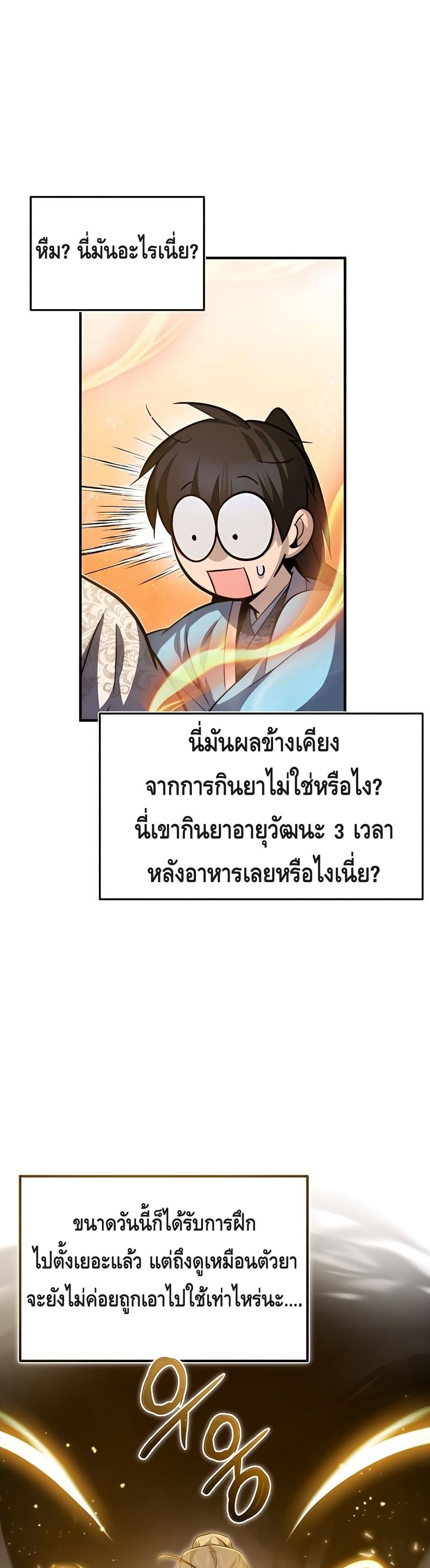 Star Instructor Master Baek page 33