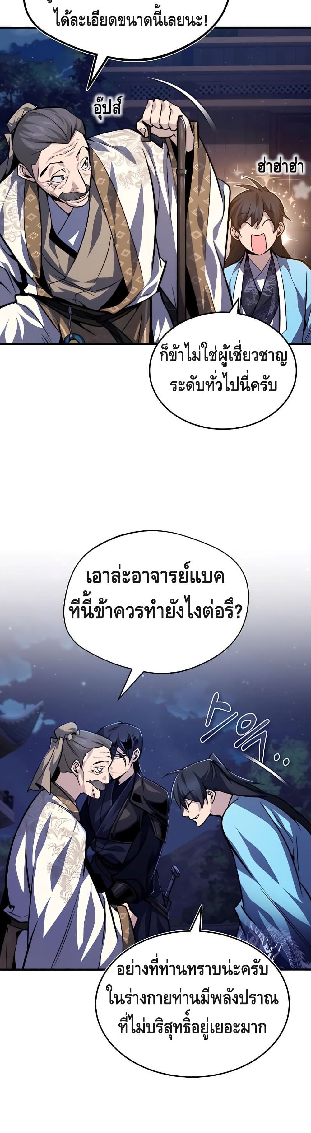 Star Instructor Master Baek page 37