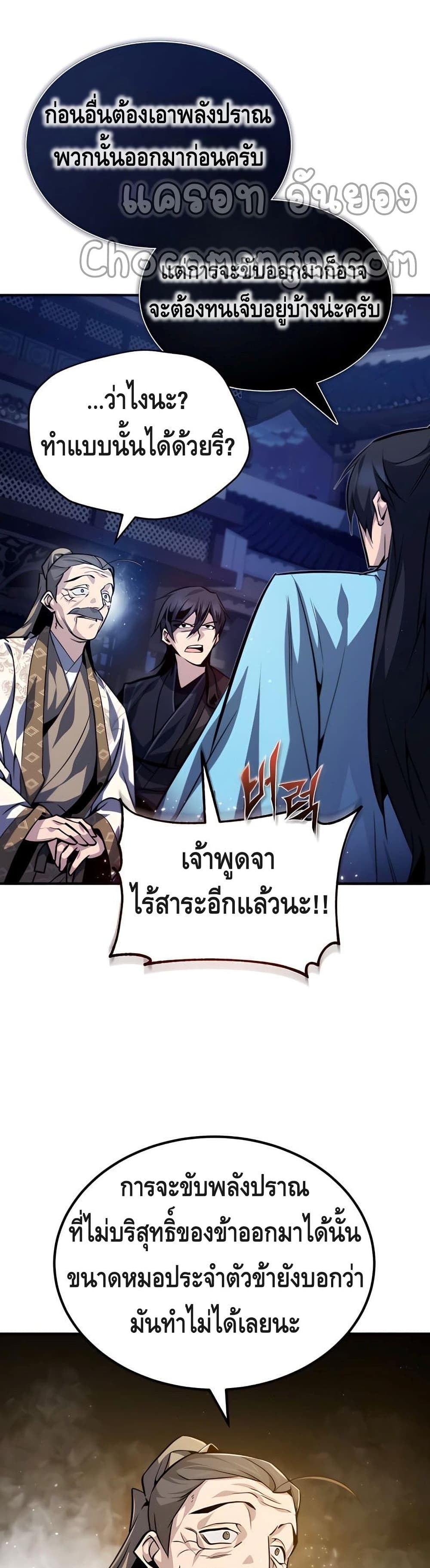 Star Instructor Master Baek page 38