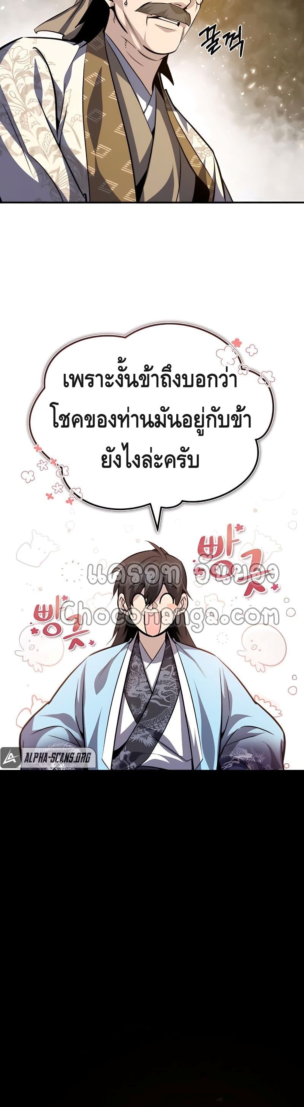 Star Instructor Master Baek page 39