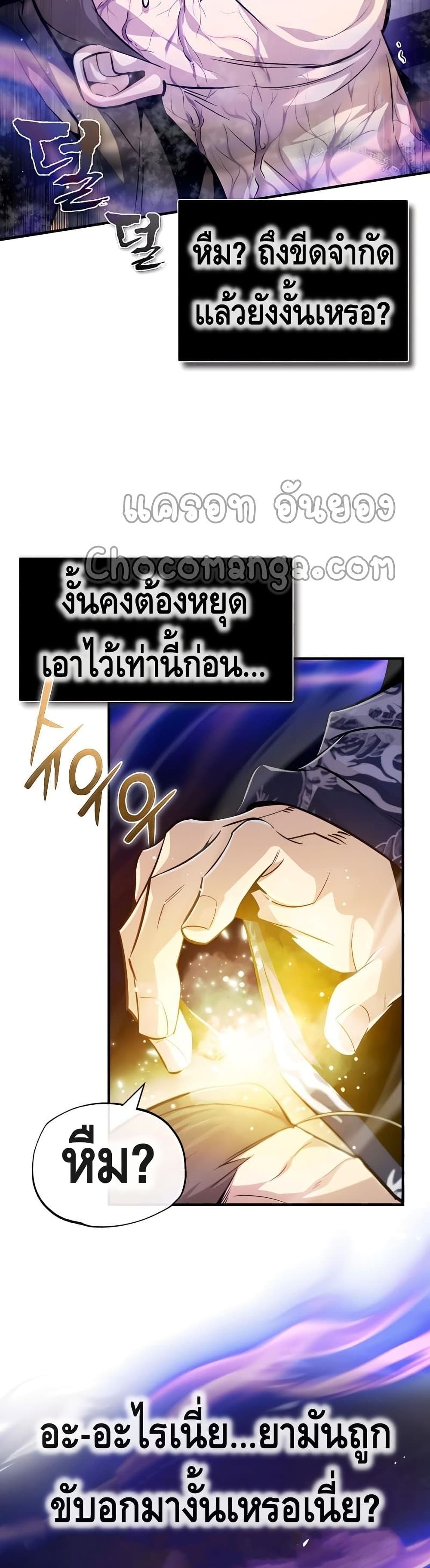 Star Instructor Master Baek page 43