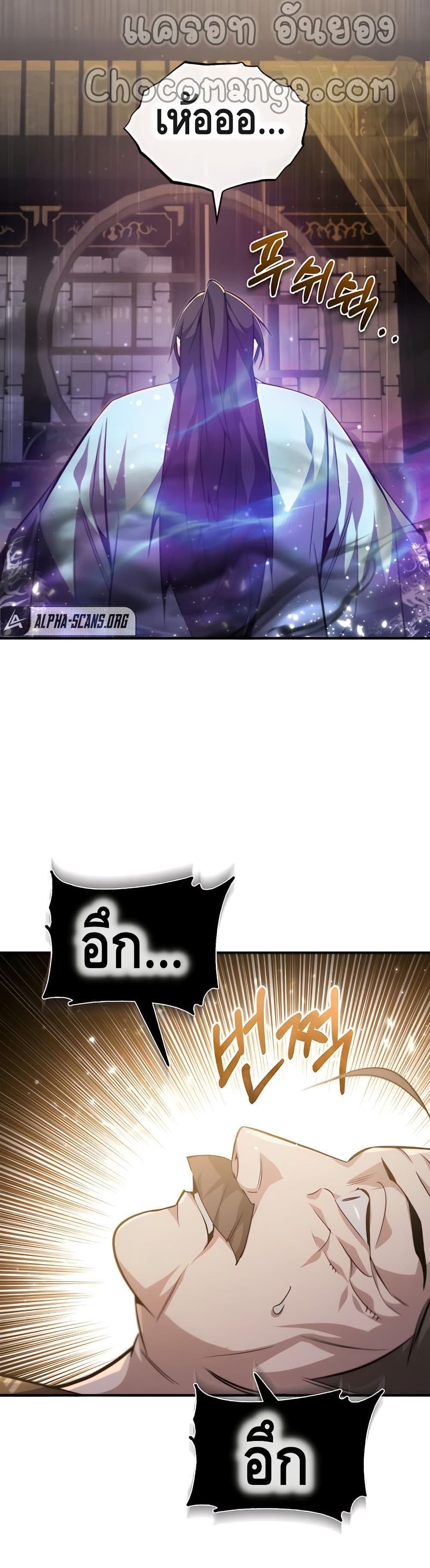 Star Instructor Master Baek page 47
