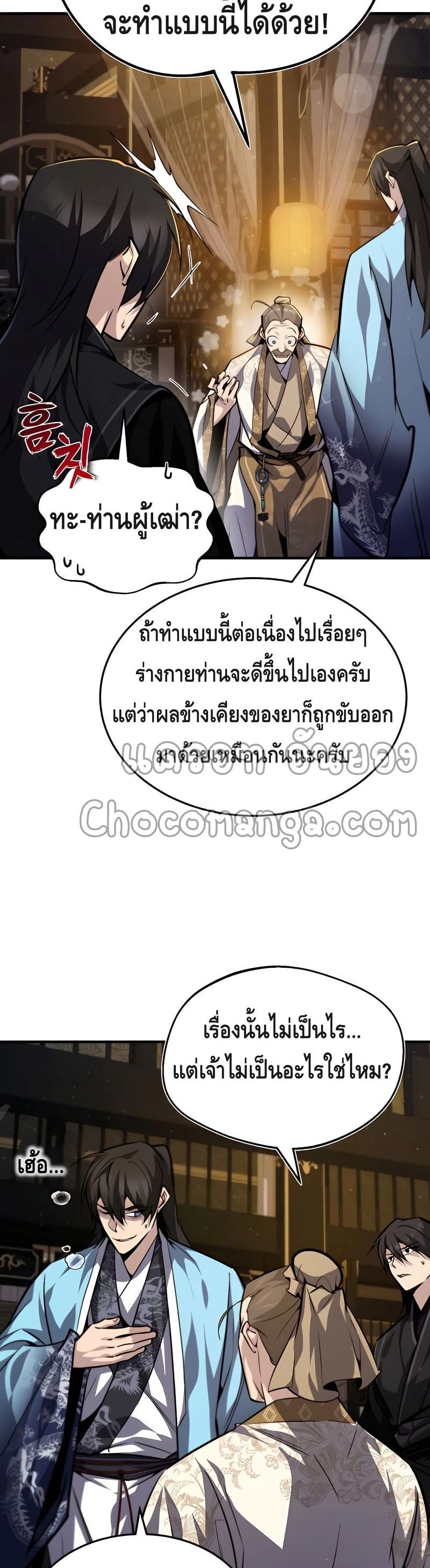 Star Instructor Master Baek page 49