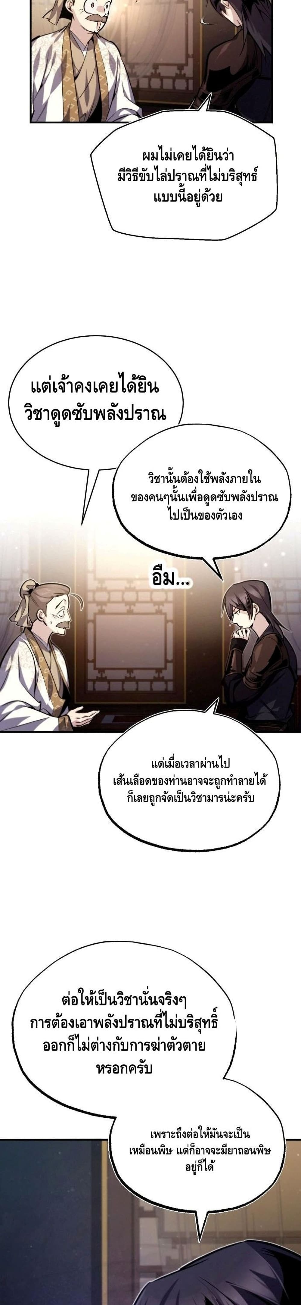 Star Instructor Master Baek page 4