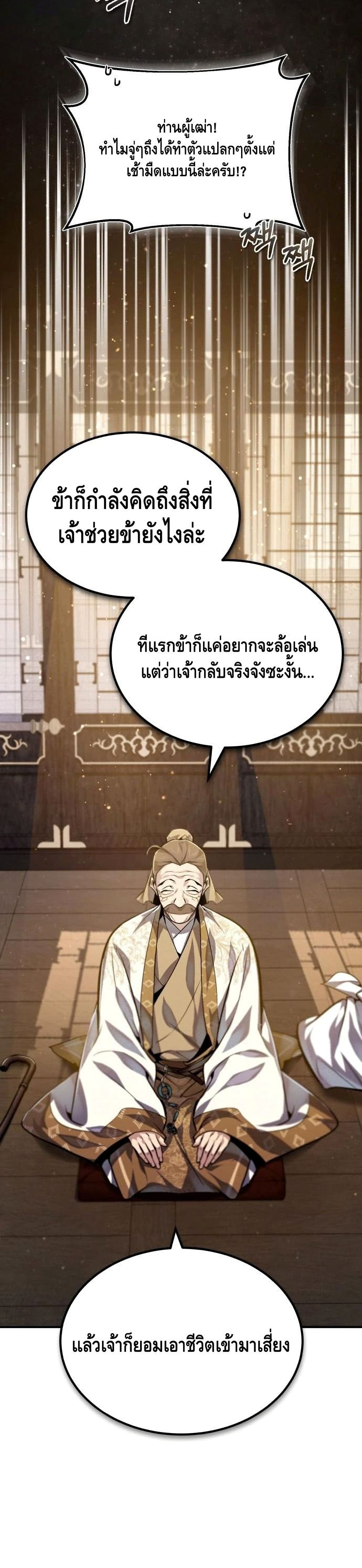 Star Instructor Master Baek page 12
