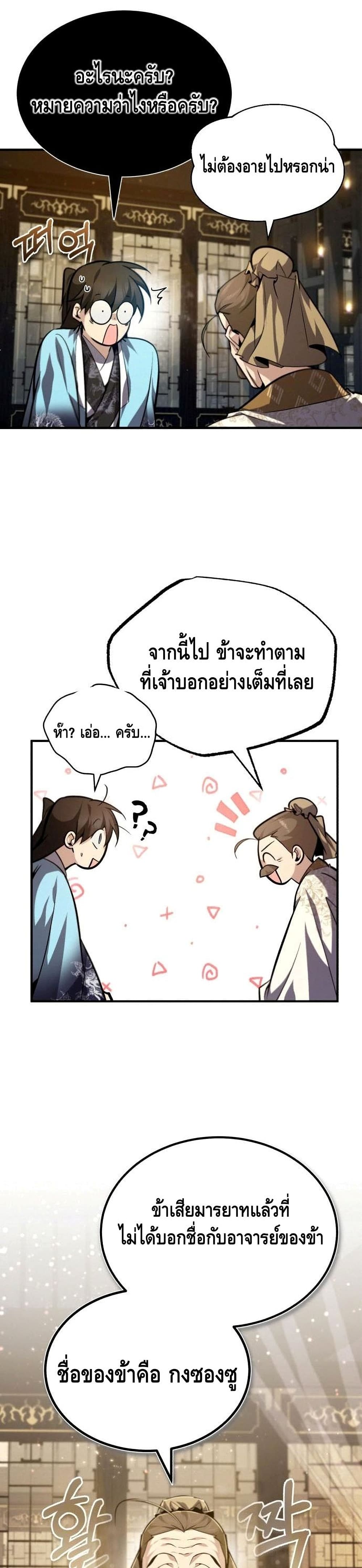 Star Instructor Master Baek page 13