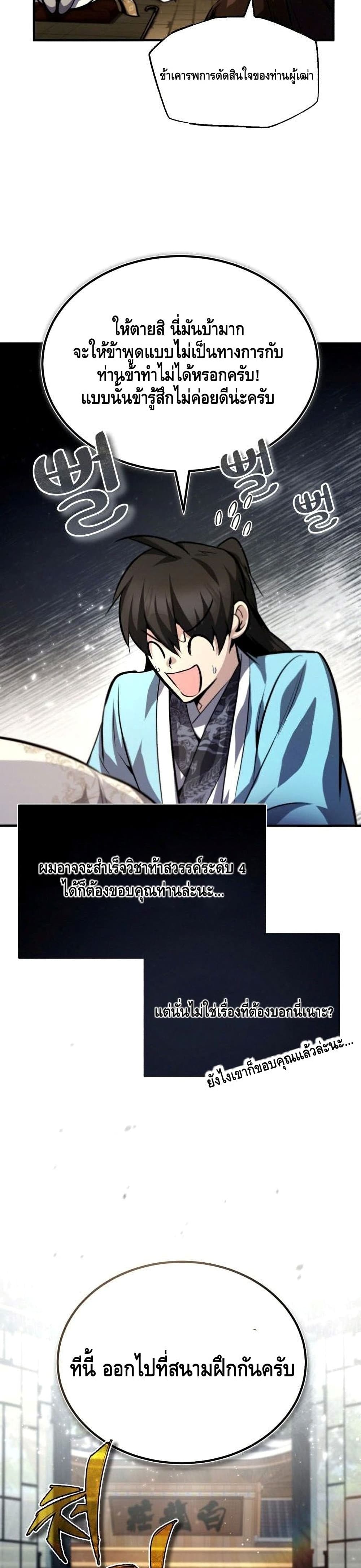 Star Instructor Master Baek page 15