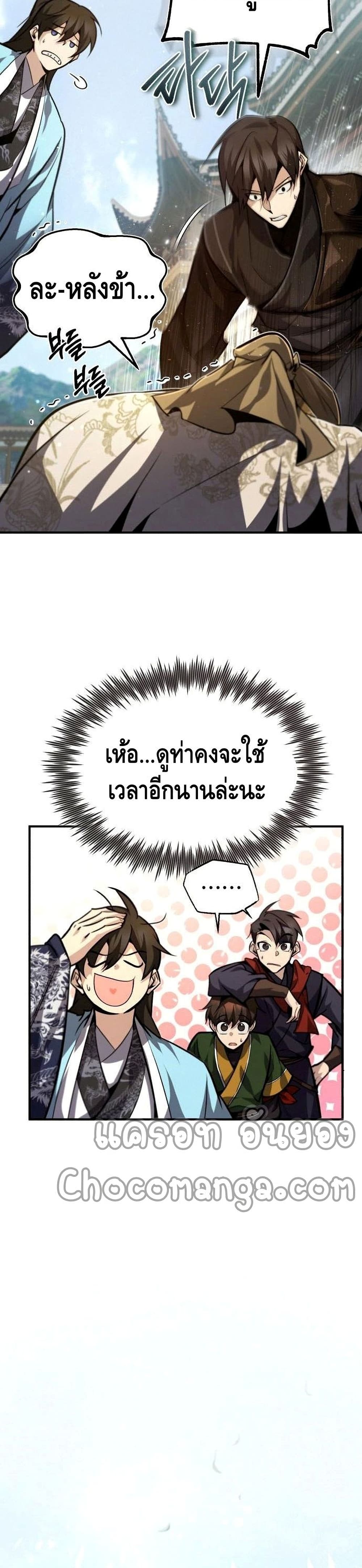 Star Instructor Master Baek page 18