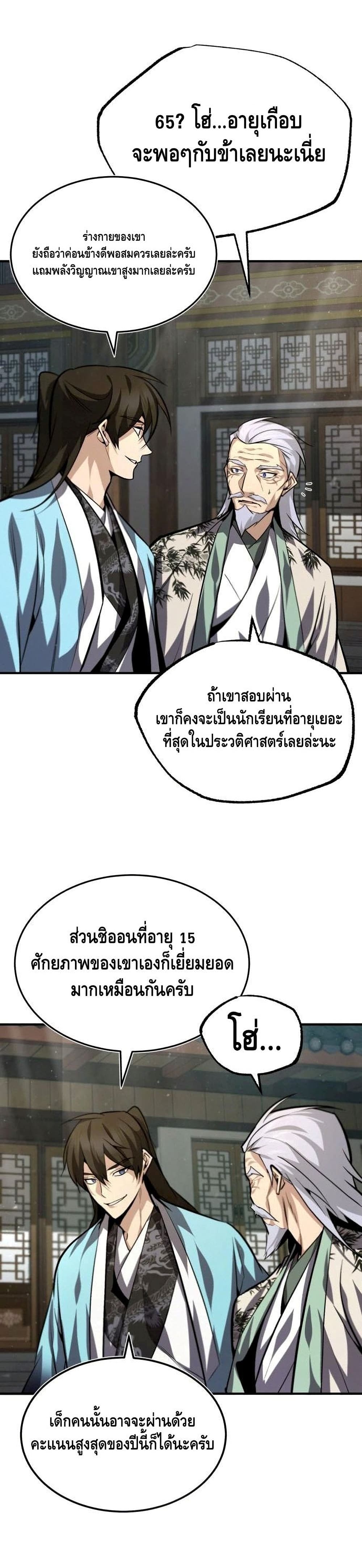 Star Instructor Master Baek page 20