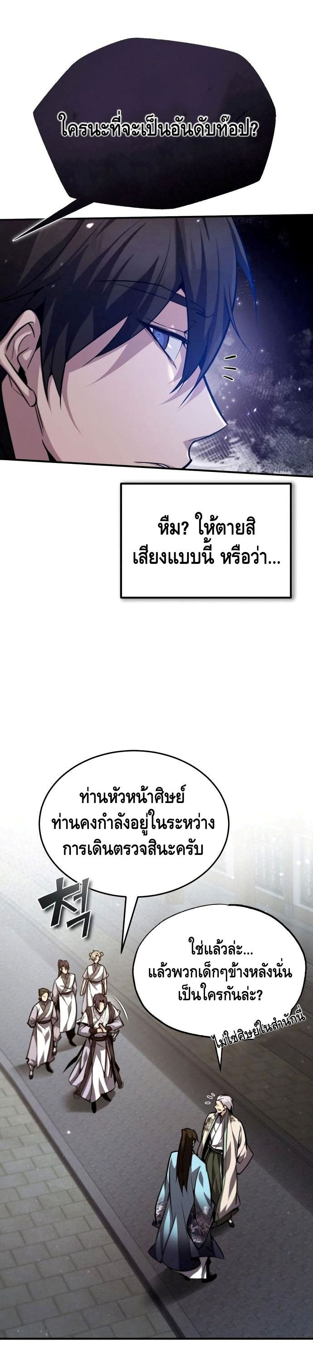 Star Instructor Master Baek page 21