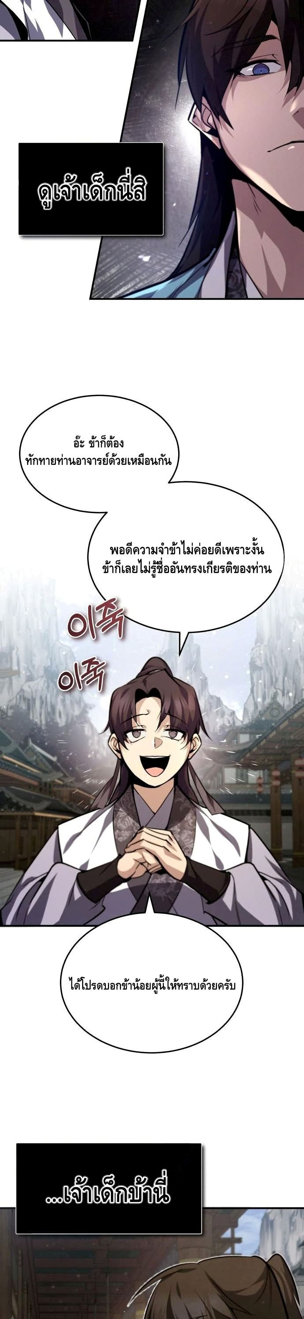 Star Instructor Master Baek page 25