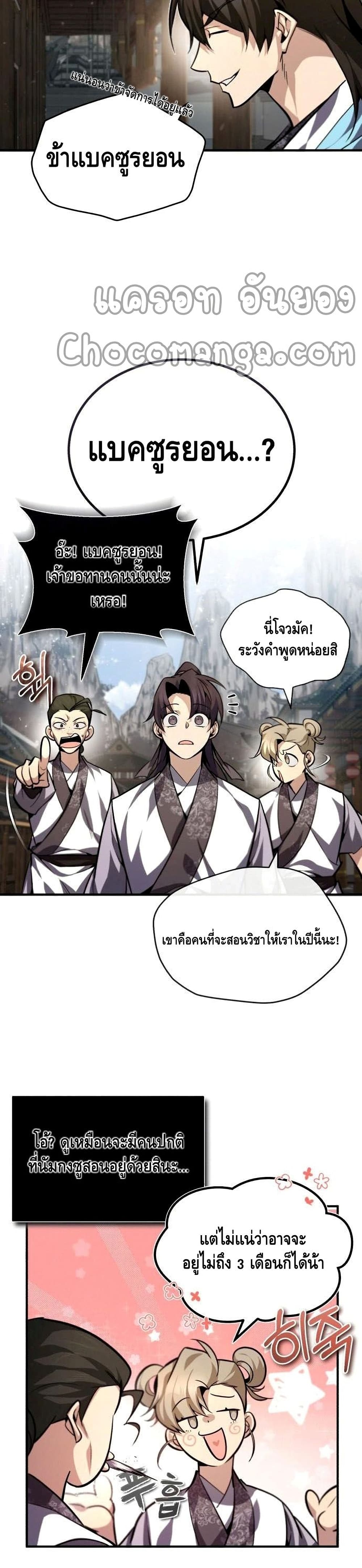 Star Instructor Master Baek page 26