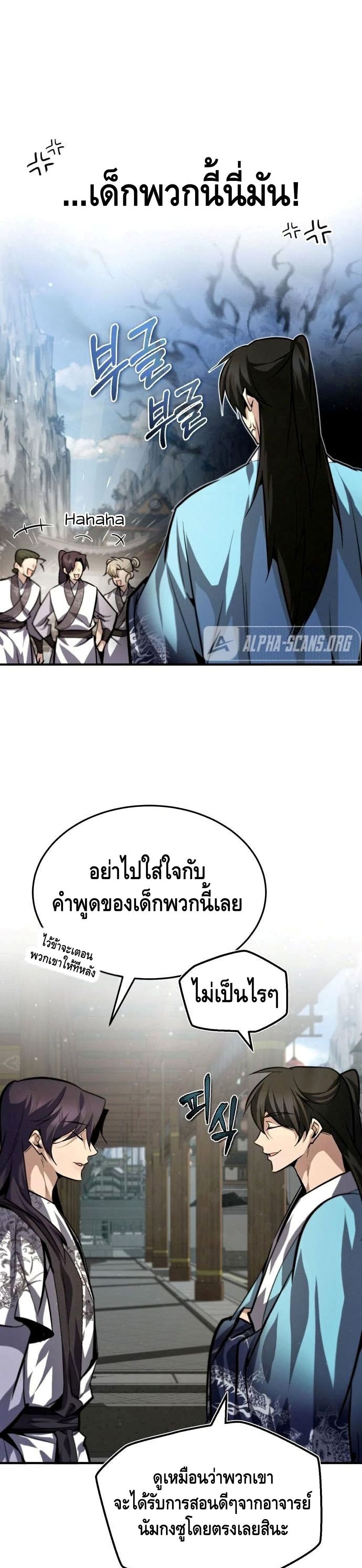 Star Instructor Master Baek page 27