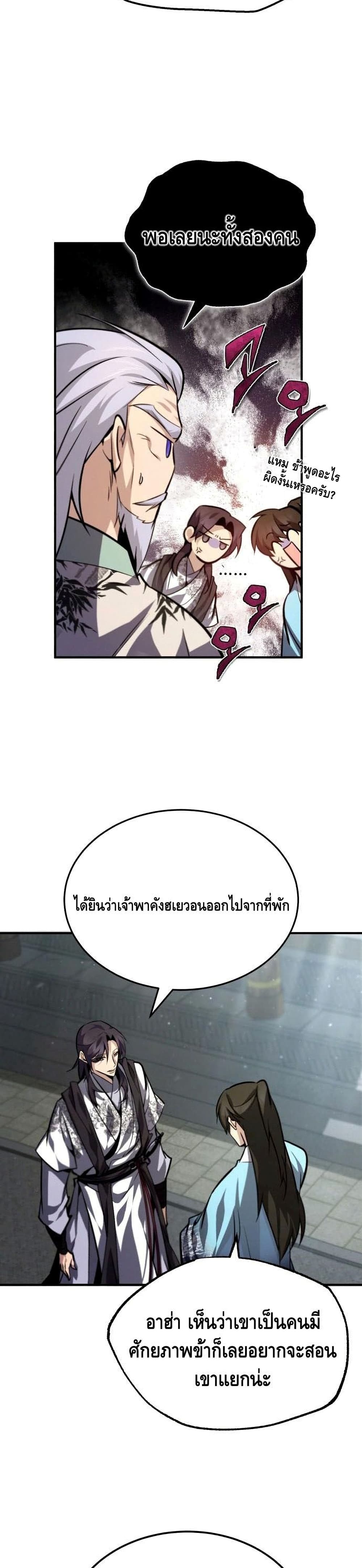 Star Instructor Master Baek page 28