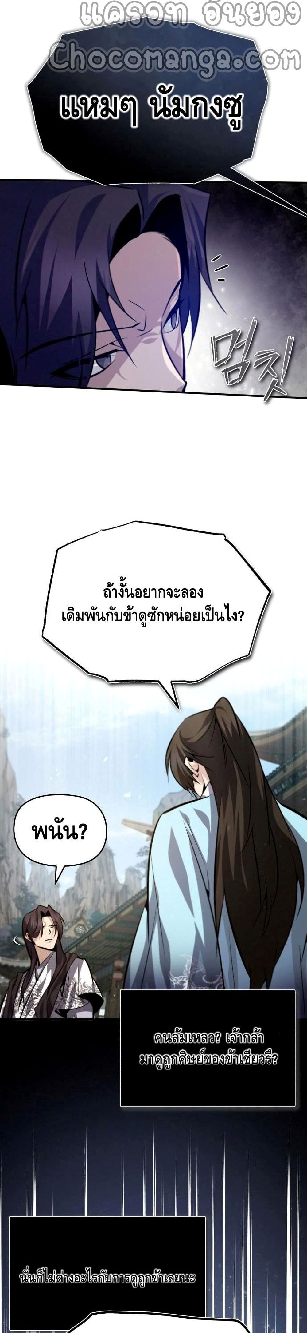 Star Instructor Master Baek page 30