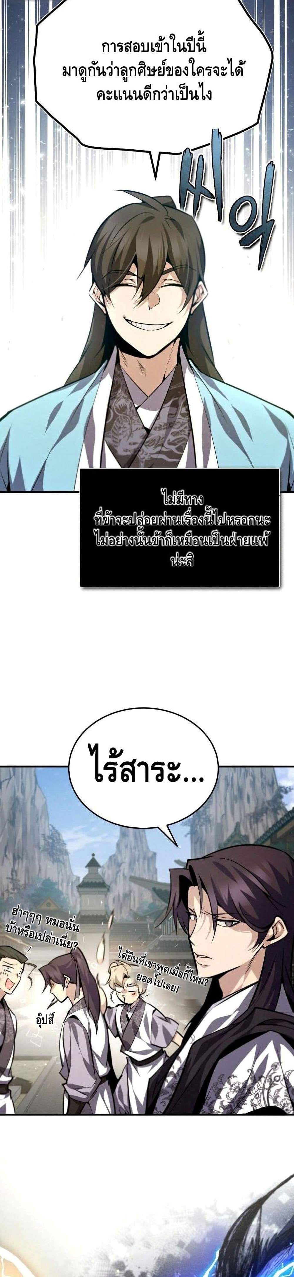 Star Instructor Master Baek page 31
