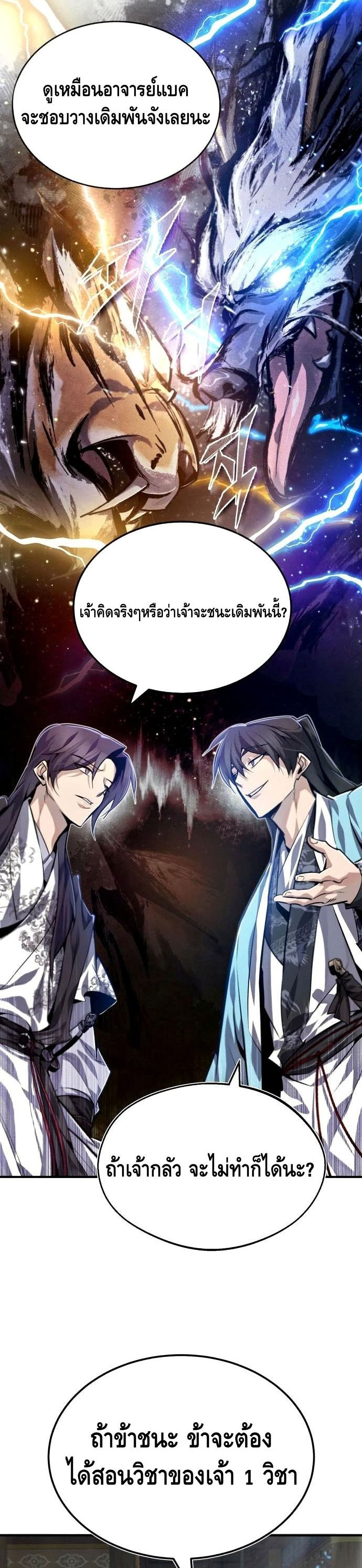 Star Instructor Master Baek page 32