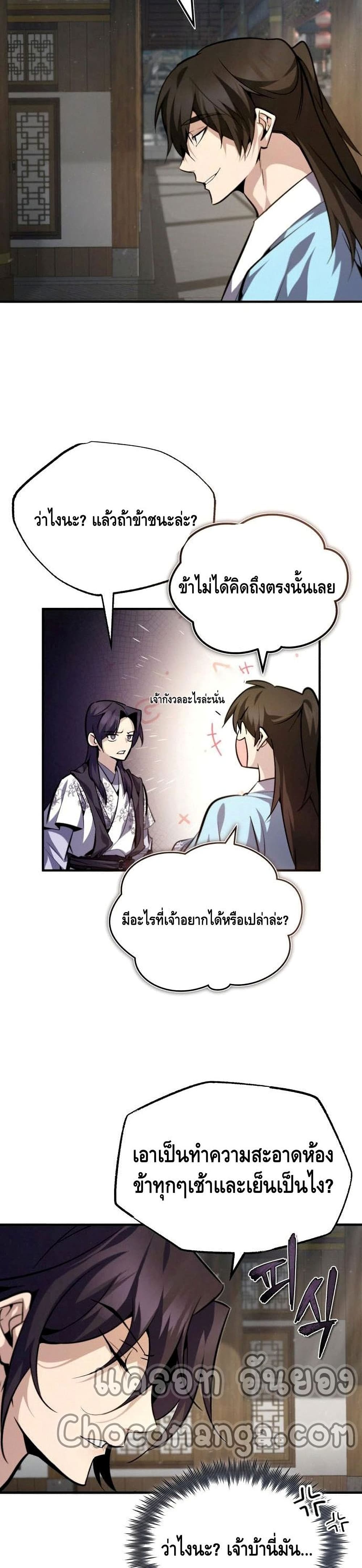 Star Instructor Master Baek page 33