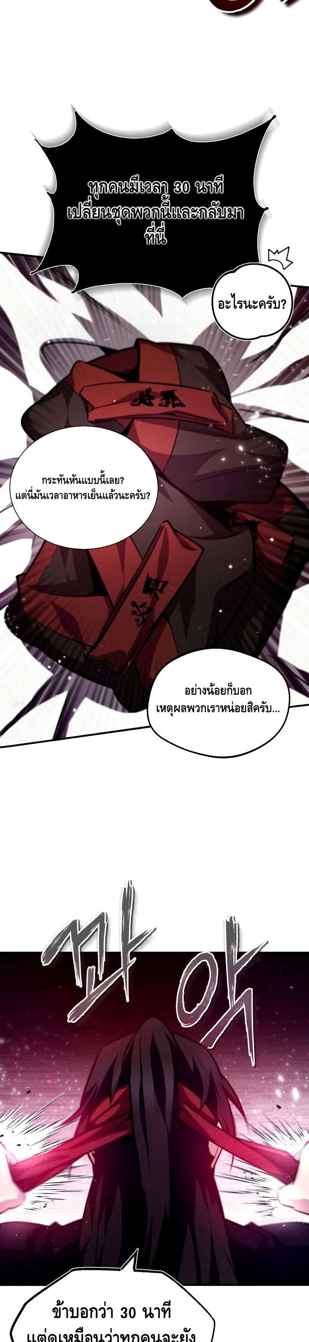 Star Instructor Master Baek page 38