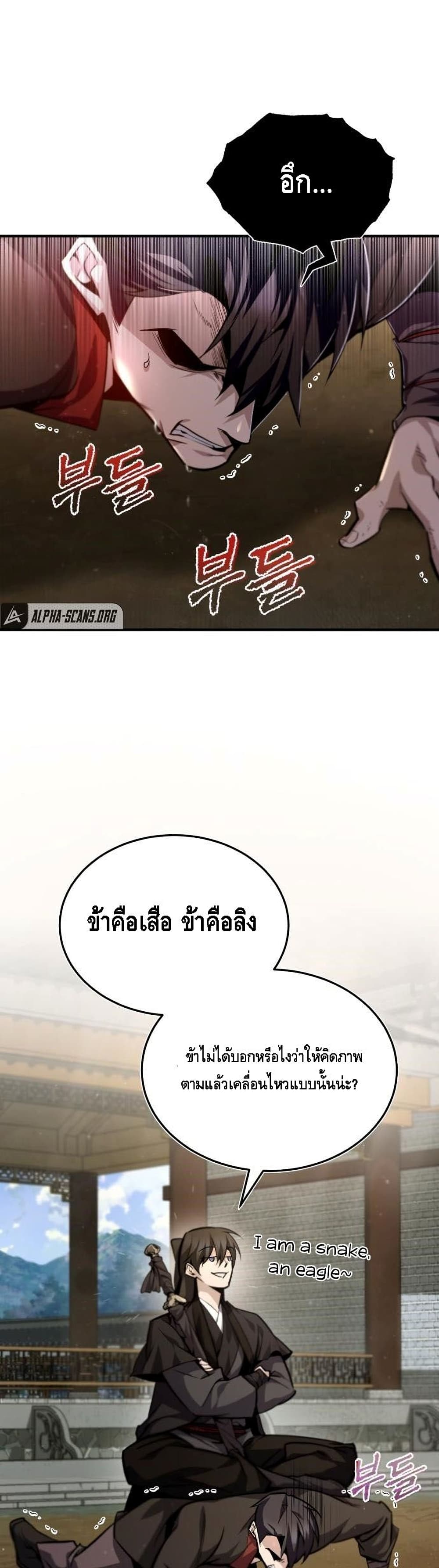 Star Instructor Master Baek page 2
