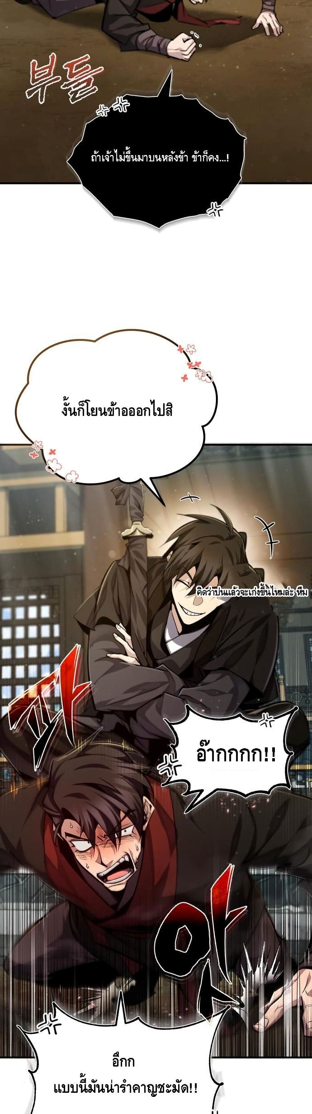 Star Instructor Master Baek page 3