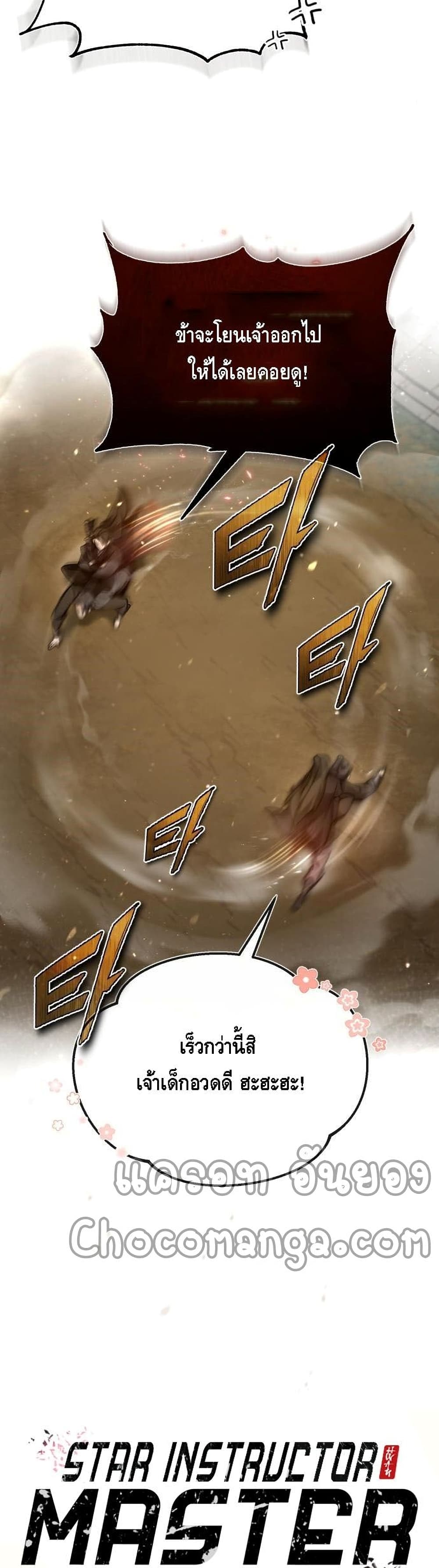 Star Instructor Master Baek page 4