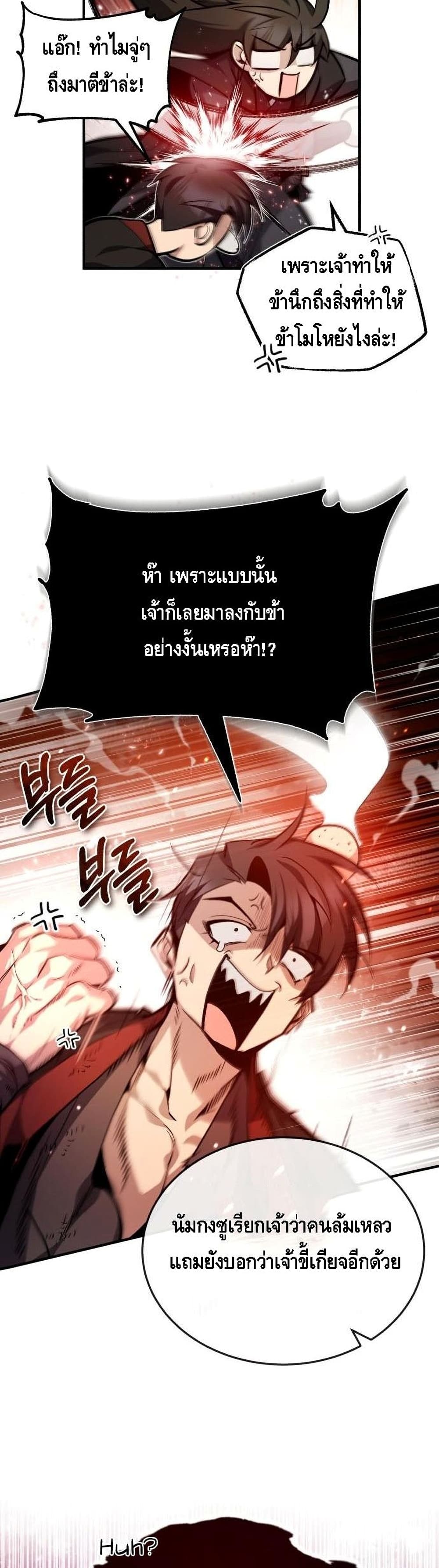 Star Instructor Master Baek page 11