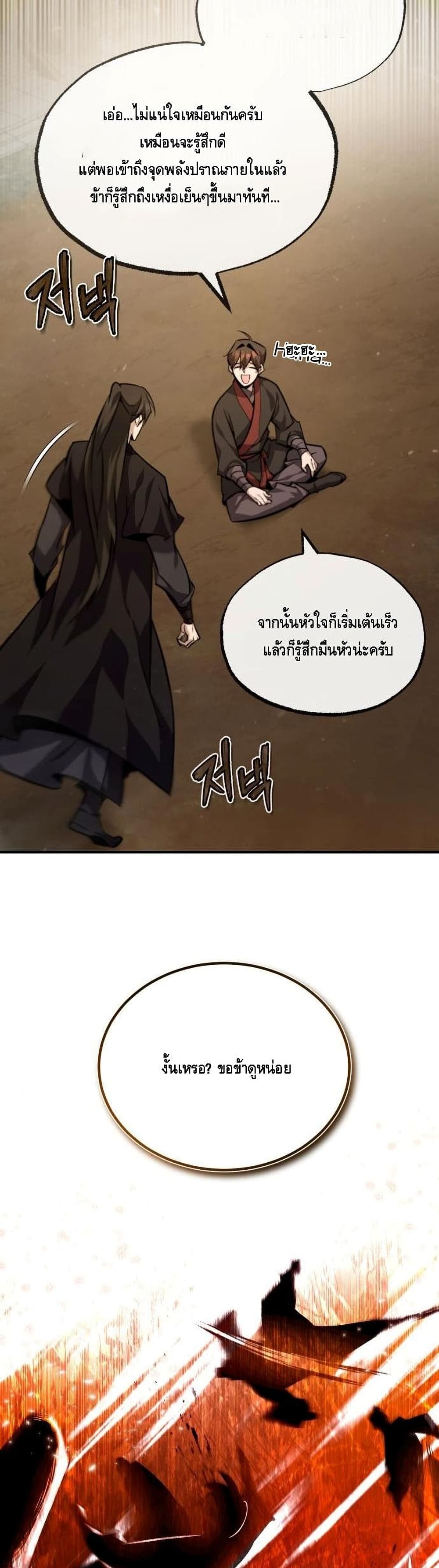 Star Instructor Master Baek page 14
