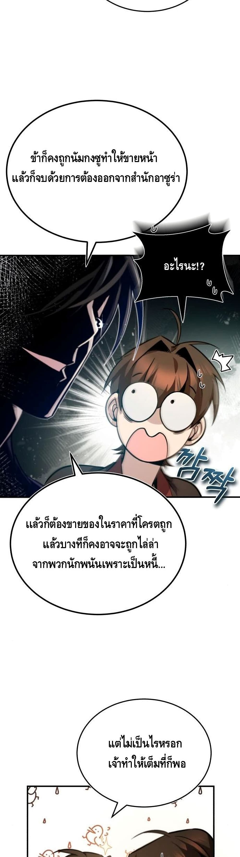 Star Instructor Master Baek page 17