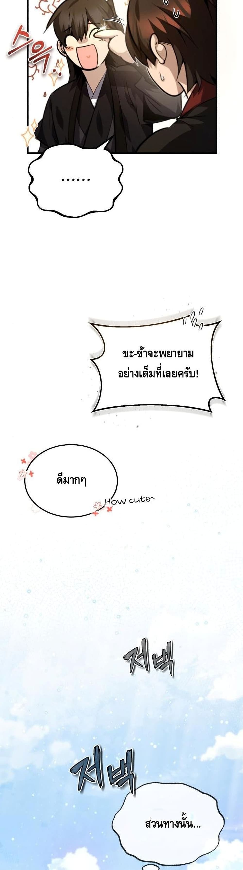 Star Instructor Master Baek page 18