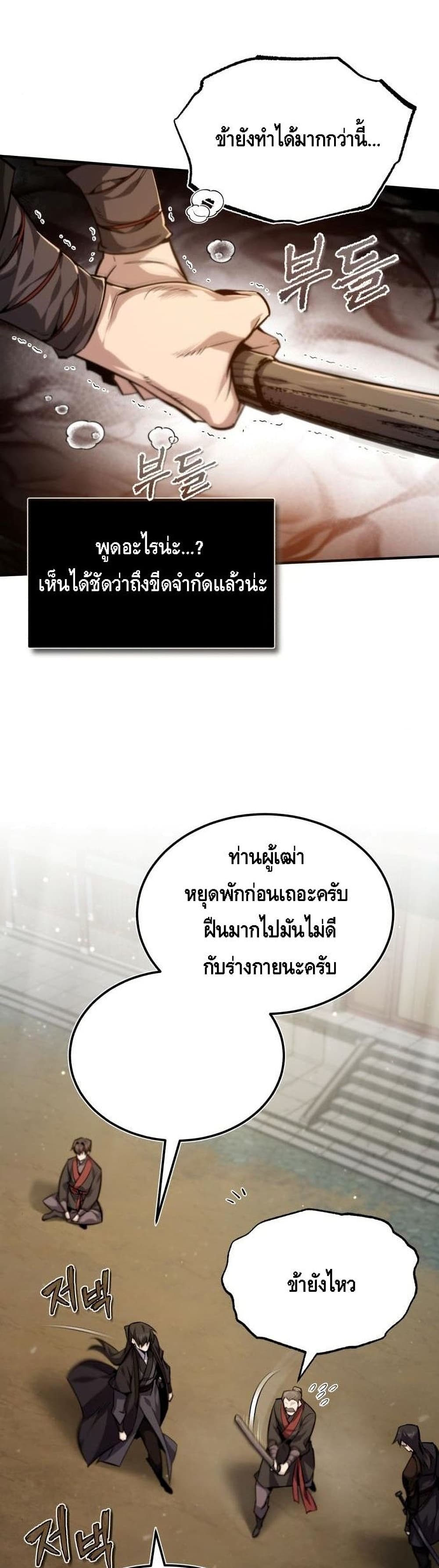 Star Instructor Master Baek page 20