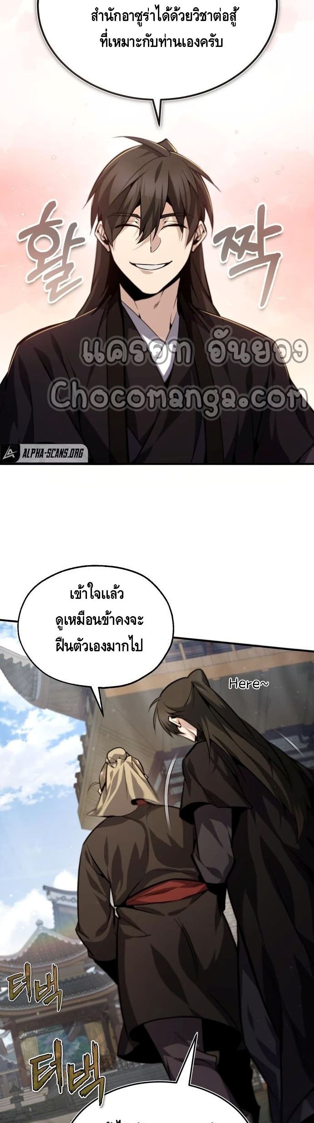 Star Instructor Master Baek page 22