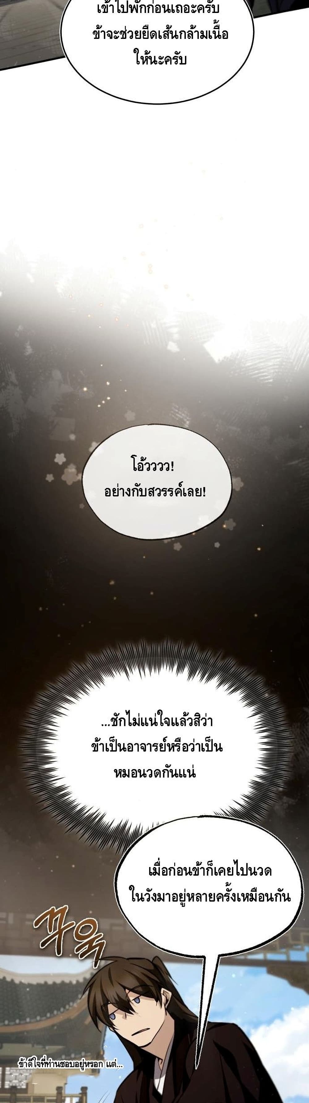 Star Instructor Master Baek page 23