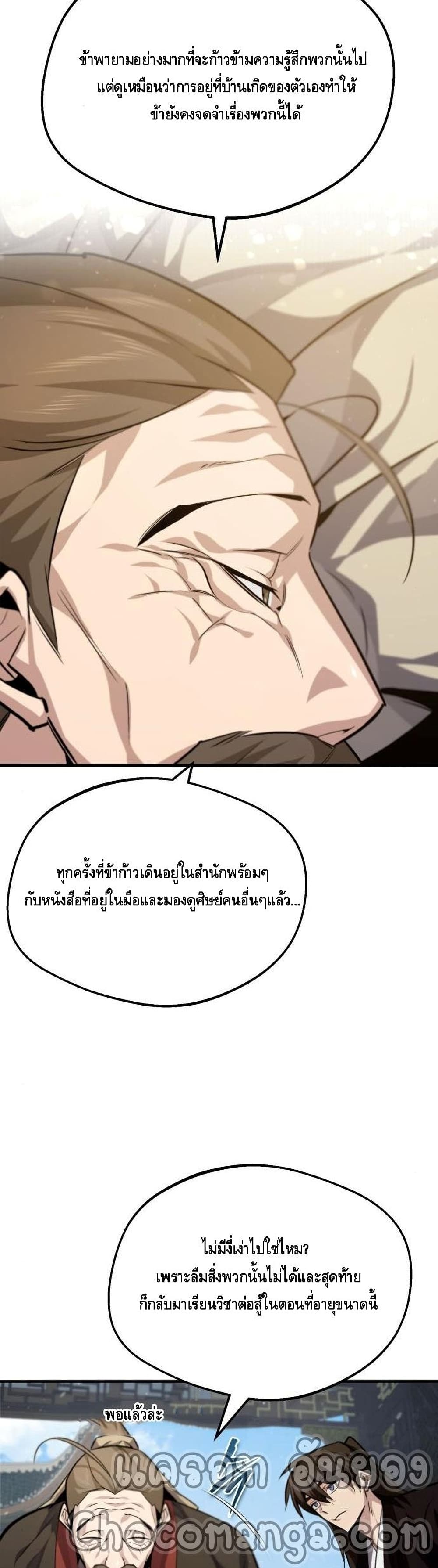 Star Instructor Master Baek page 27