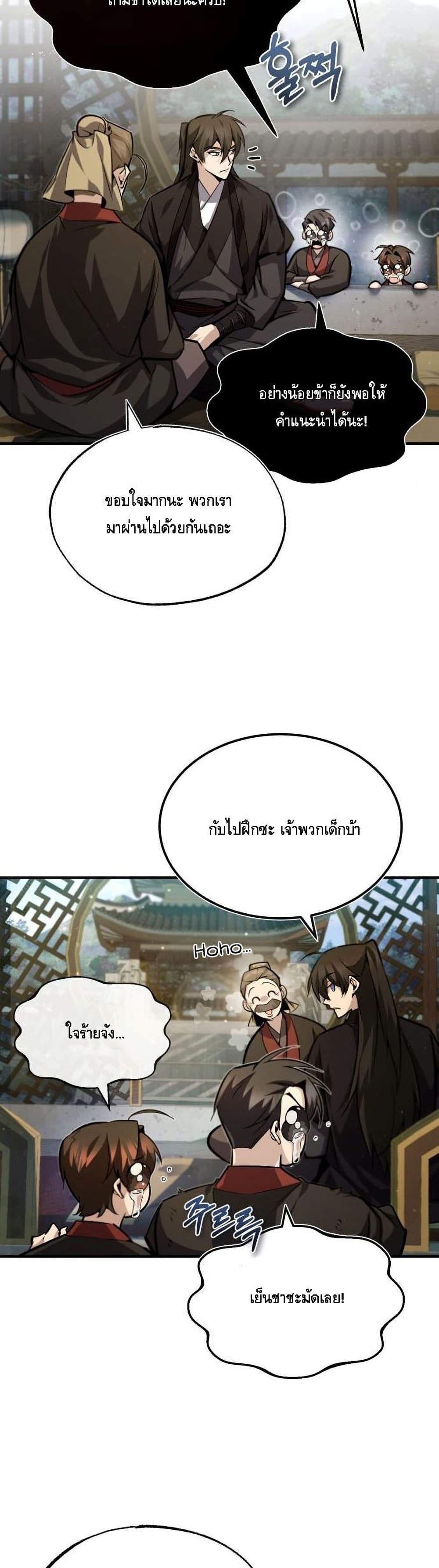 Star Instructor Master Baek page 29