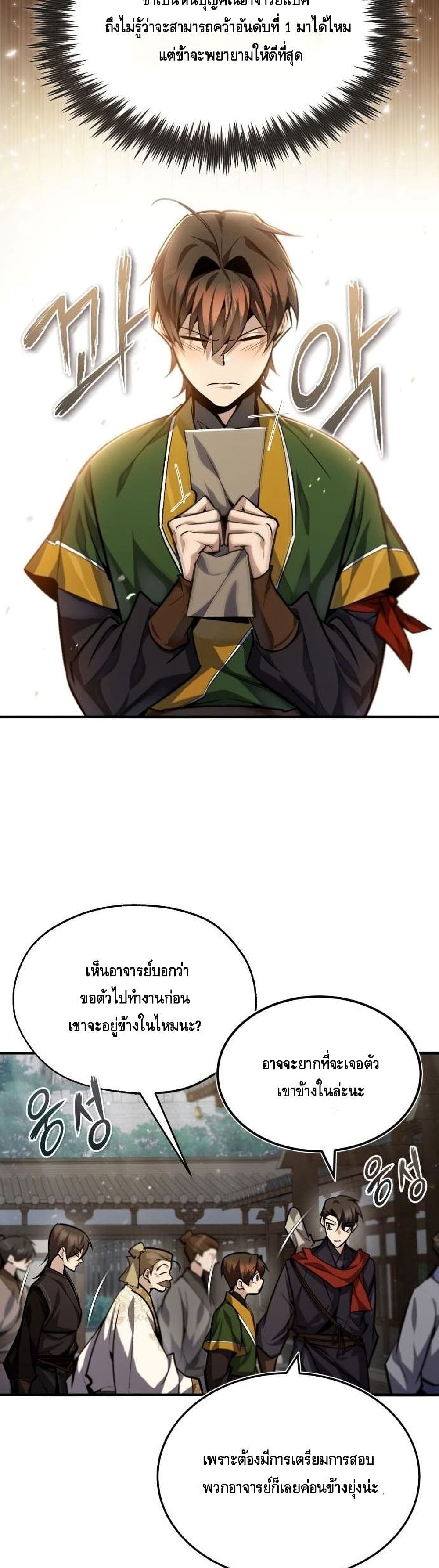 Star Instructor Master Baek page 35