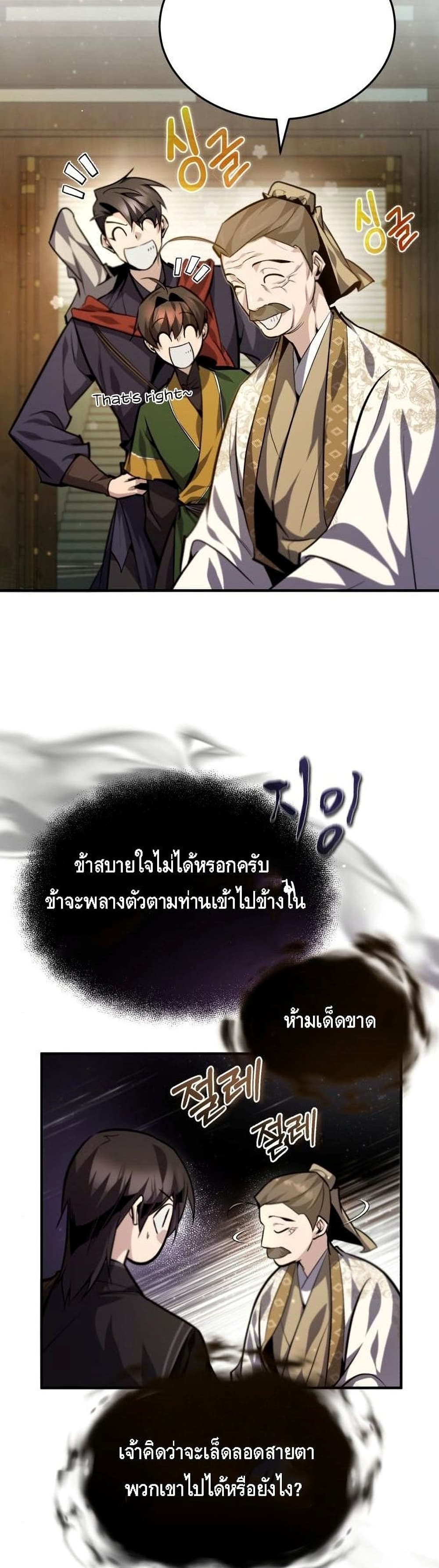 Star Instructor Master Baek page 38