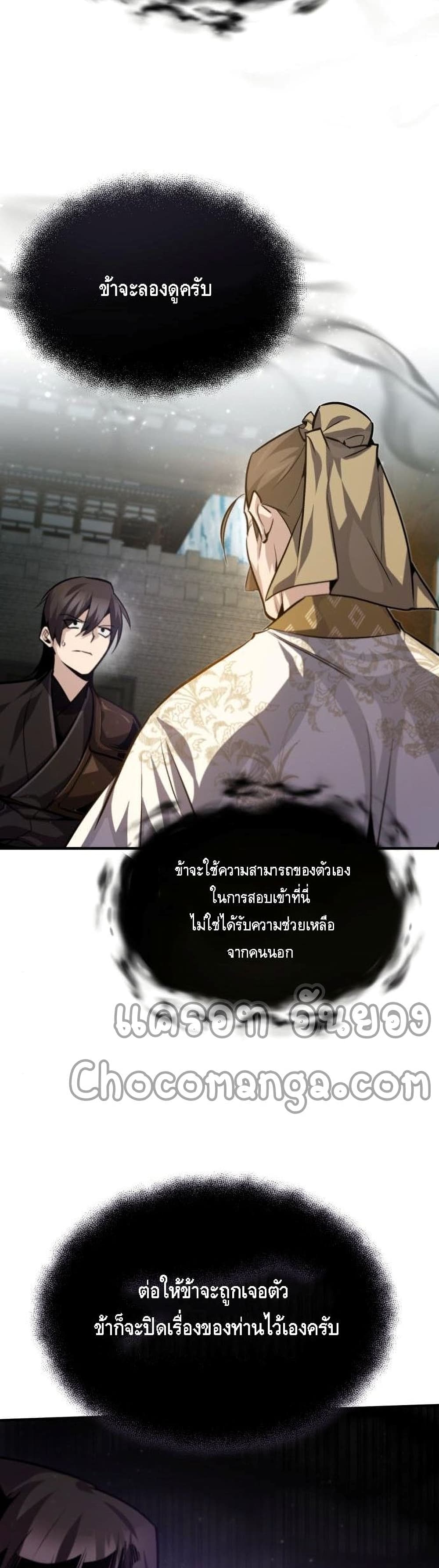 Star Instructor Master Baek page 39