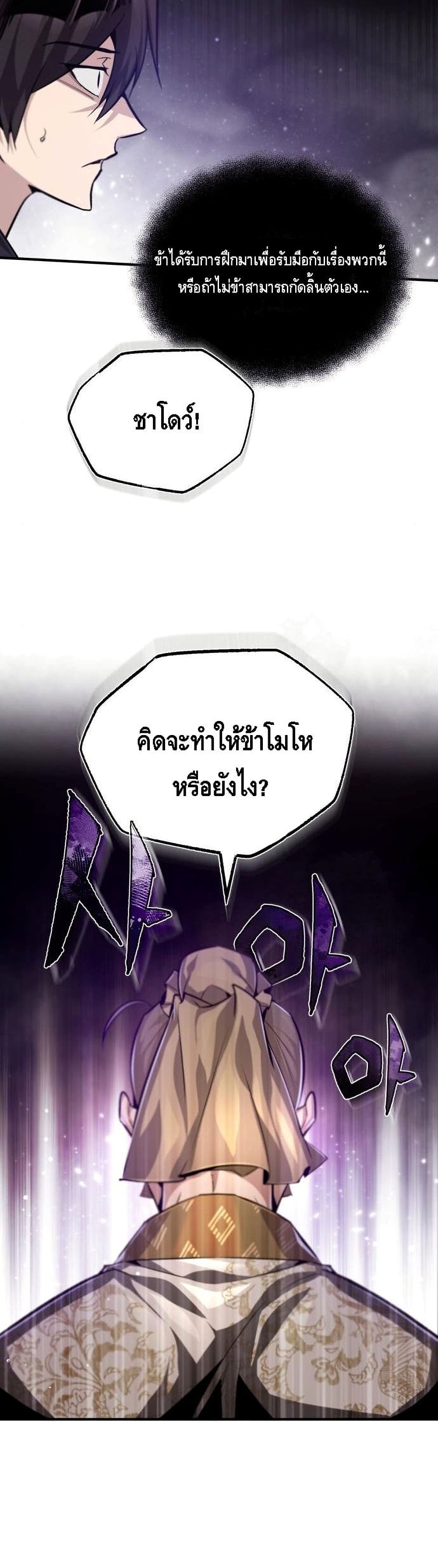 Star Instructor Master Baek page 40